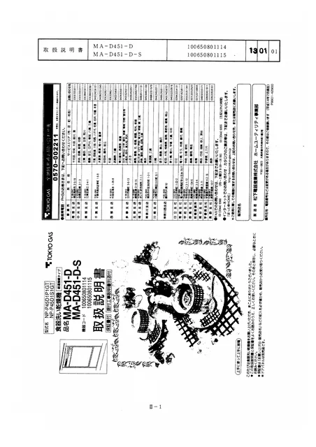 tokyo-gas MA-D451-D-S